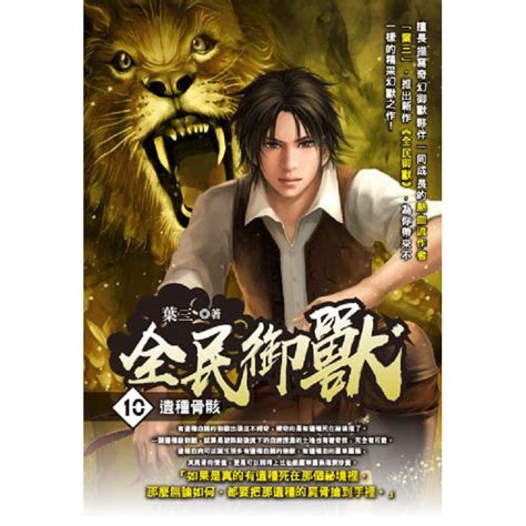 全民御獸|《全民御獸：開局觸摸SSS級惡魔蛋》 (撲街10086)小說在線閱讀